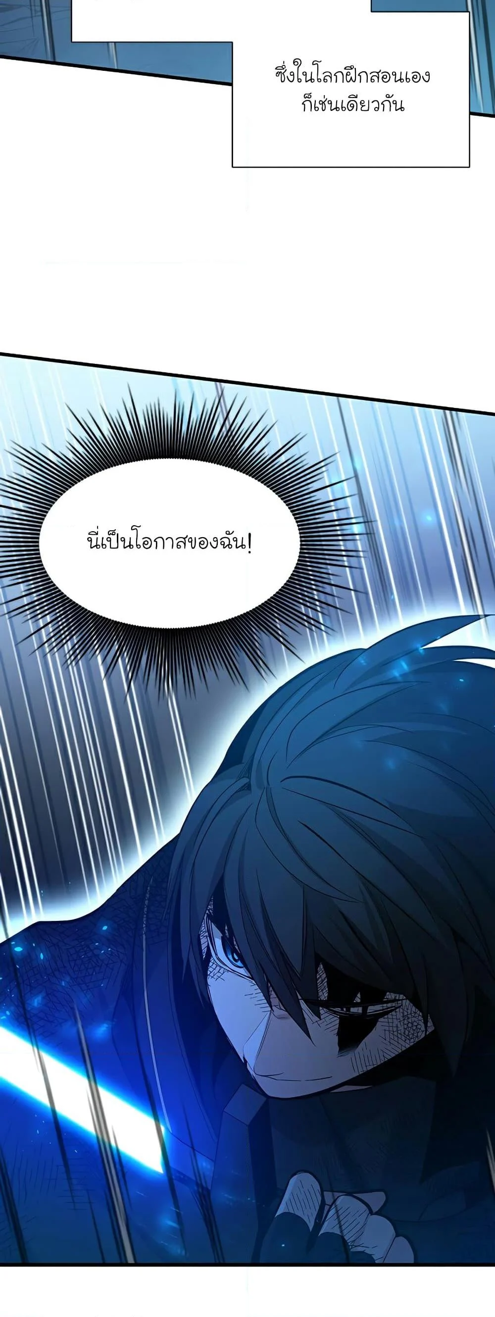 The Tutorial is Too Hard โลกฝึกสอนสุดโหดร้าย ตอนที่ 111 page 23