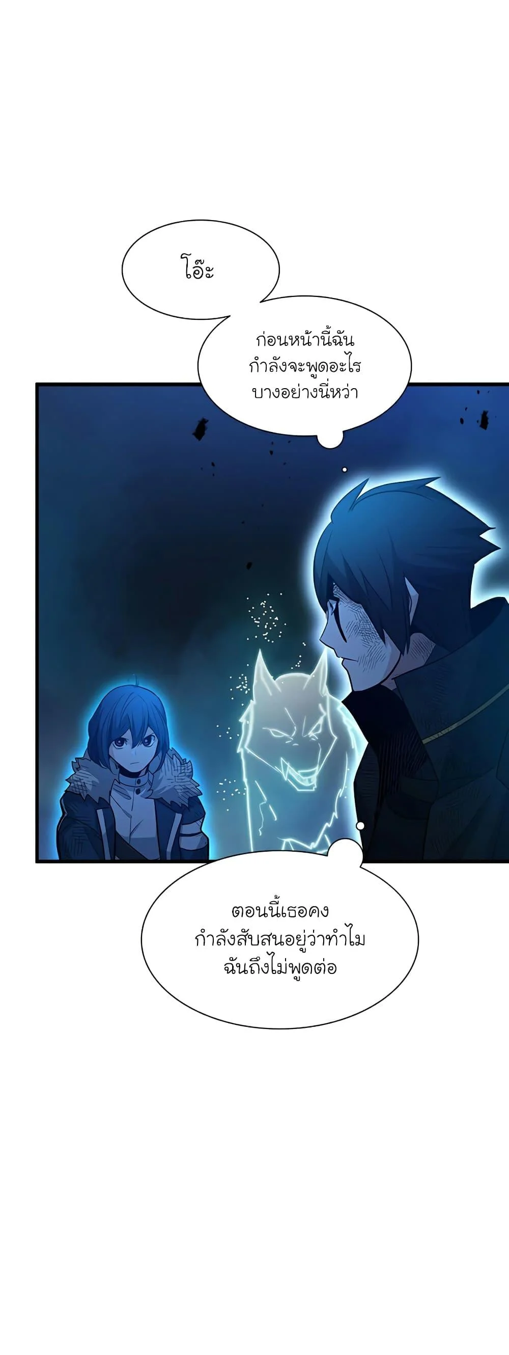 The Tutorial is Too Hard โลกฝึกสอนสุดโหดร้าย ตอนที่ 111 page 24