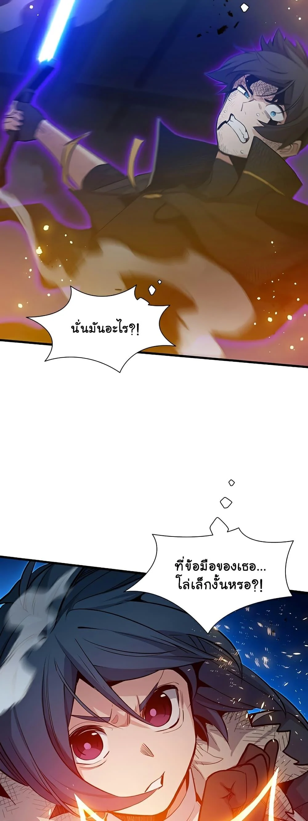 The Tutorial is Too Hard โลกฝึกสอนสุดโหดร้าย ตอนที่ 111 page 40