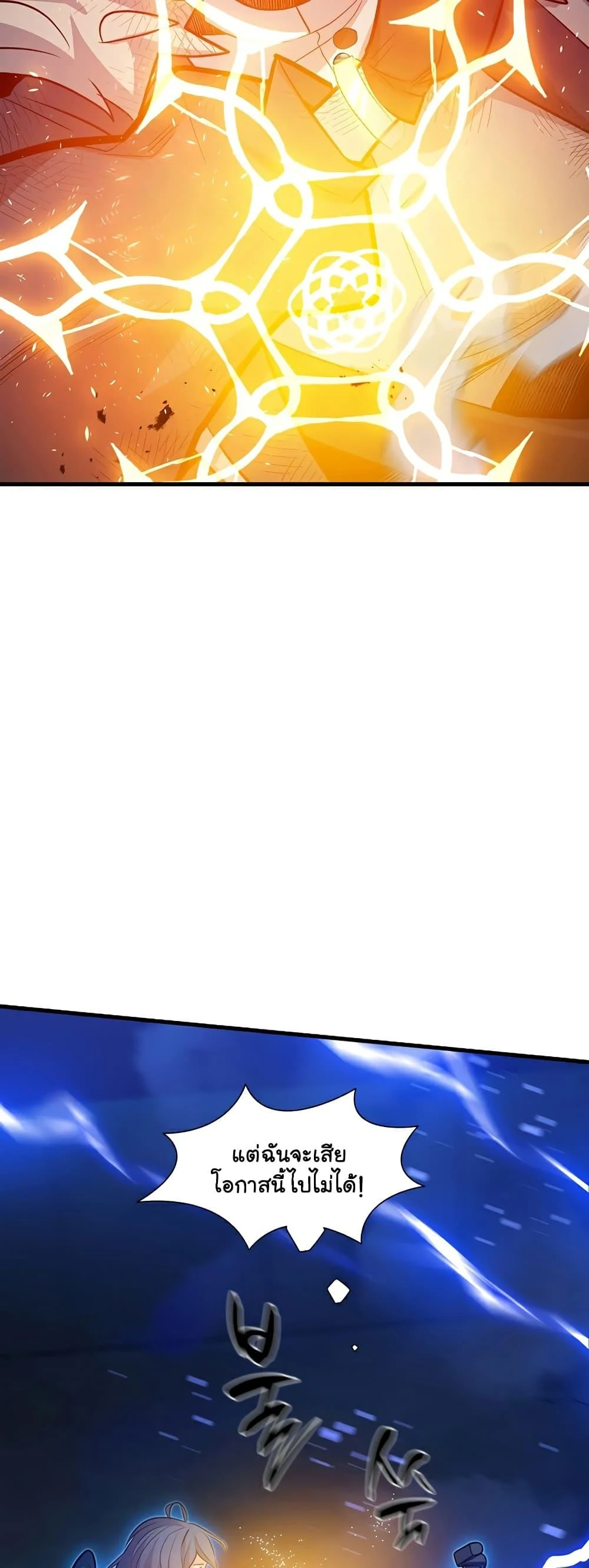 The Tutorial is Too Hard โลกฝึกสอนสุดโหดร้าย ตอนที่ 111 page 41