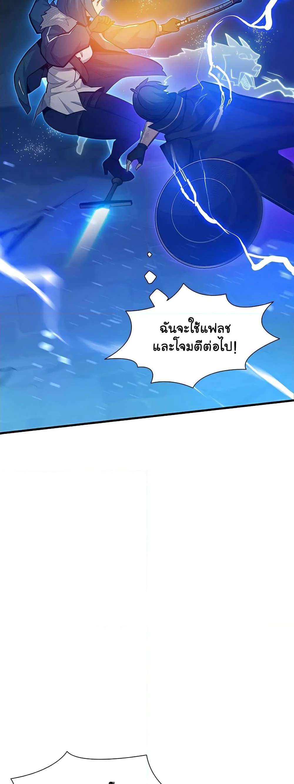 The Tutorial is Too Hard โลกฝึกสอนสุดโหดร้าย ตอนที่ 111 page 42