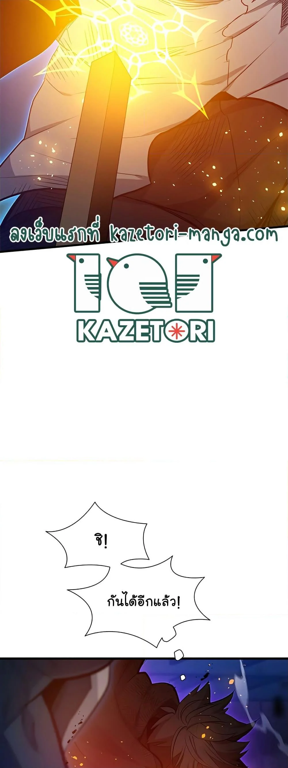 The Tutorial is Too Hard โลกฝึกสอนสุดโหดร้าย ตอนที่ 111 page 46