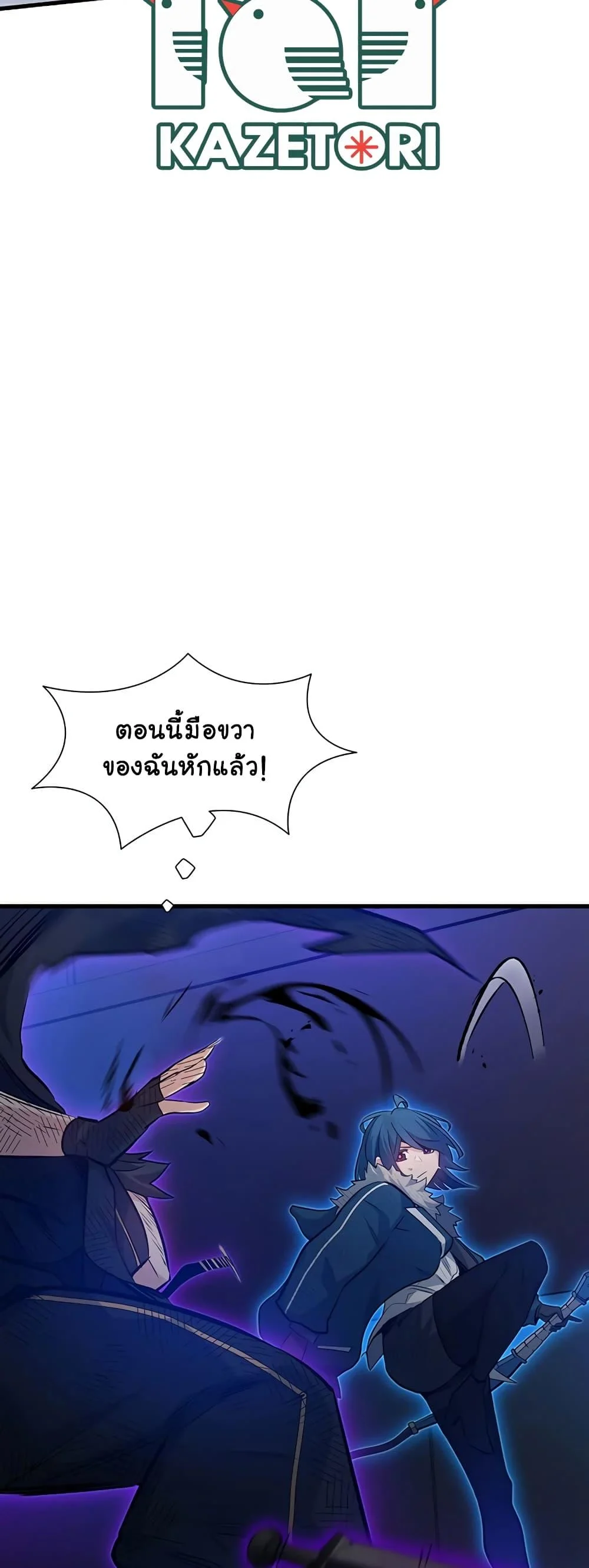 The Tutorial is Too Hard โลกฝึกสอนสุดโหดร้าย ตอนที่ 111 page 50