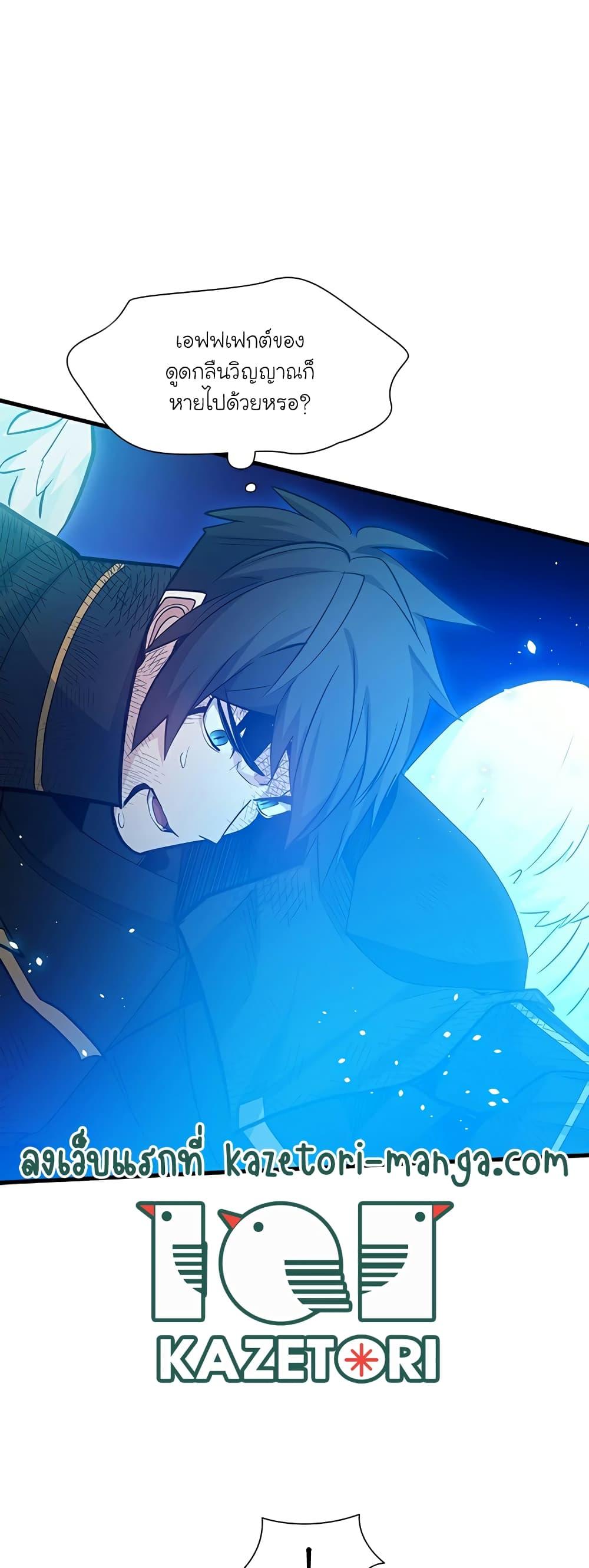 The Tutorial is Too Hard โลกฝึกสอนสุดโหดร้าย ตอนที่ 111 page 61