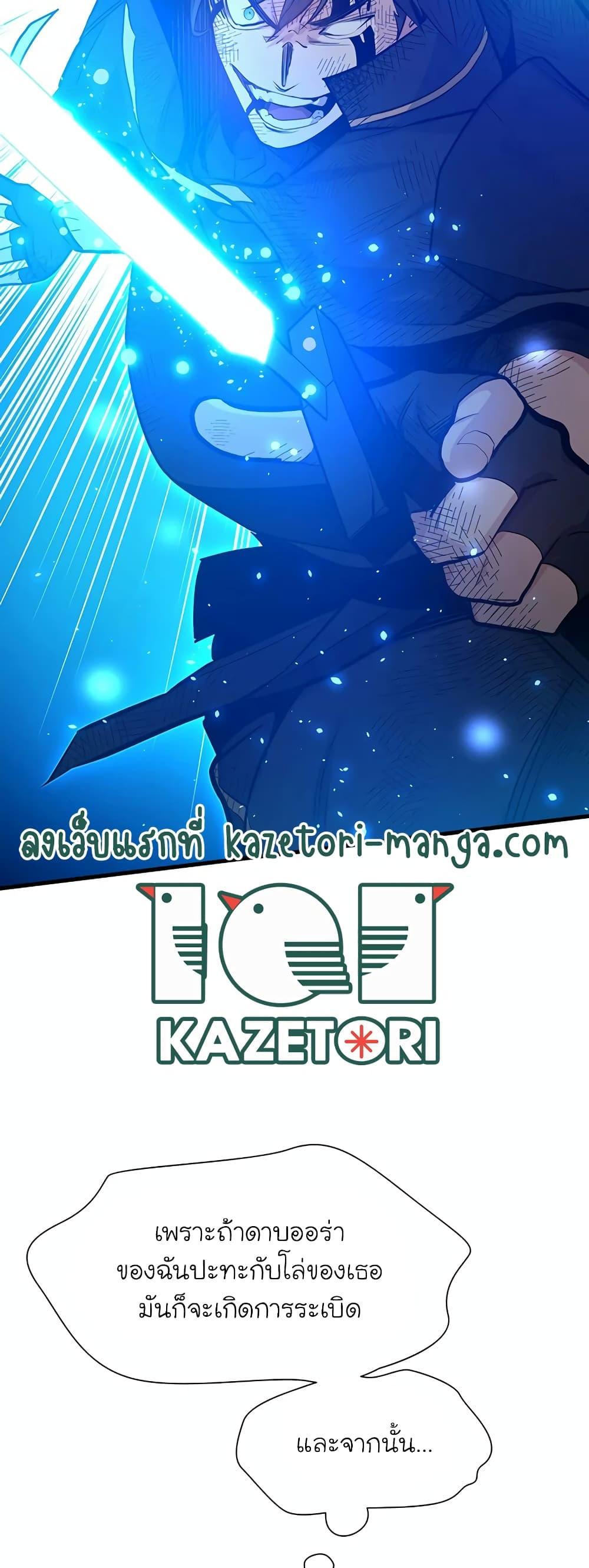 The Tutorial is Too Hard โลกฝึกสอนสุดโหดร้าย ตอนที่ 111 page 64