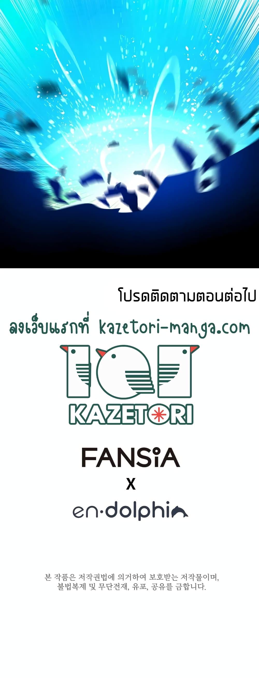 The Tutorial is Too Hard โลกฝึกสอนสุดโหดร้าย ตอนที่ 111 page 69