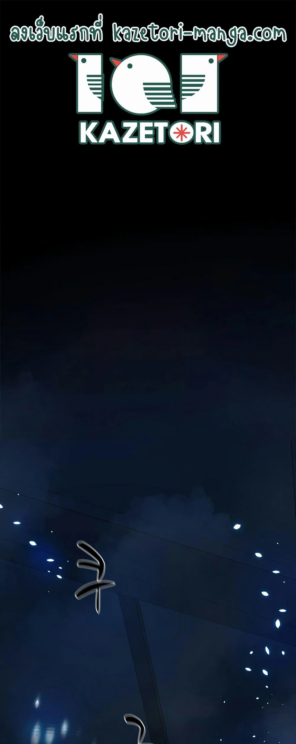 The Tutorial is Too Hard โลกฝึกสอนสุดโหดร้าย ตอนที่ 112 page 0