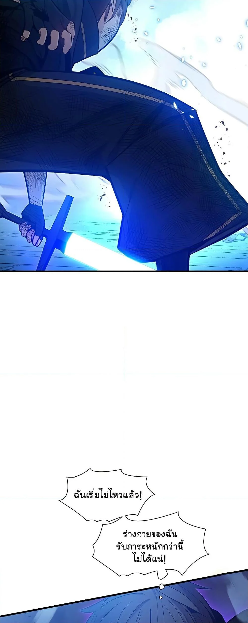 The Tutorial is Too Hard โลกฝึกสอนสุดโหดร้าย ตอนที่ 112 page 2