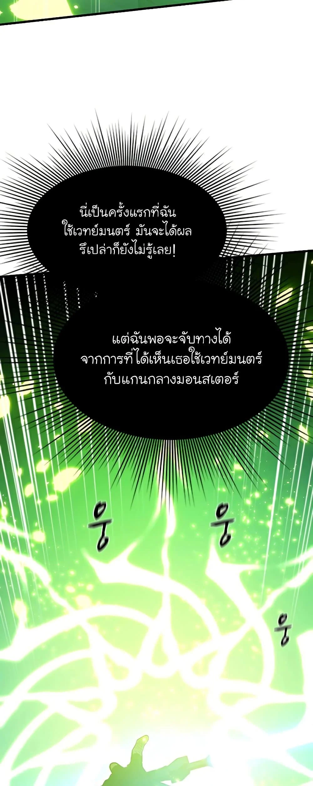 The Tutorial is Too Hard โลกฝึกสอนสุดโหดร้าย ตอนที่ 112 page 9