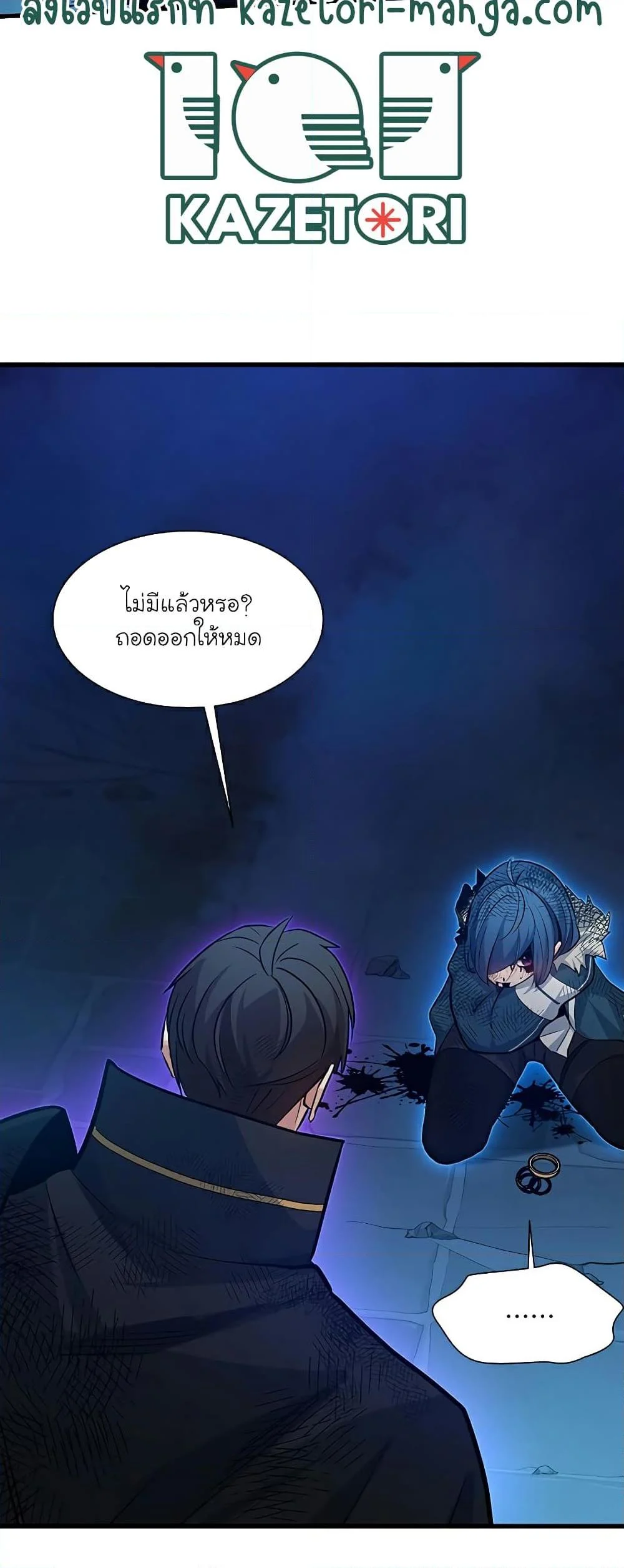 The Tutorial is Too Hard โลกฝึกสอนสุดโหดร้าย ตอนที่ 112 page 38