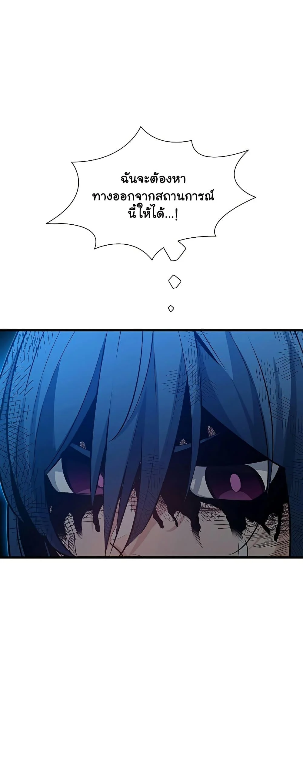 The Tutorial is Too Hard โลกฝึกสอนสุดโหดร้าย ตอนที่ 112 page 39