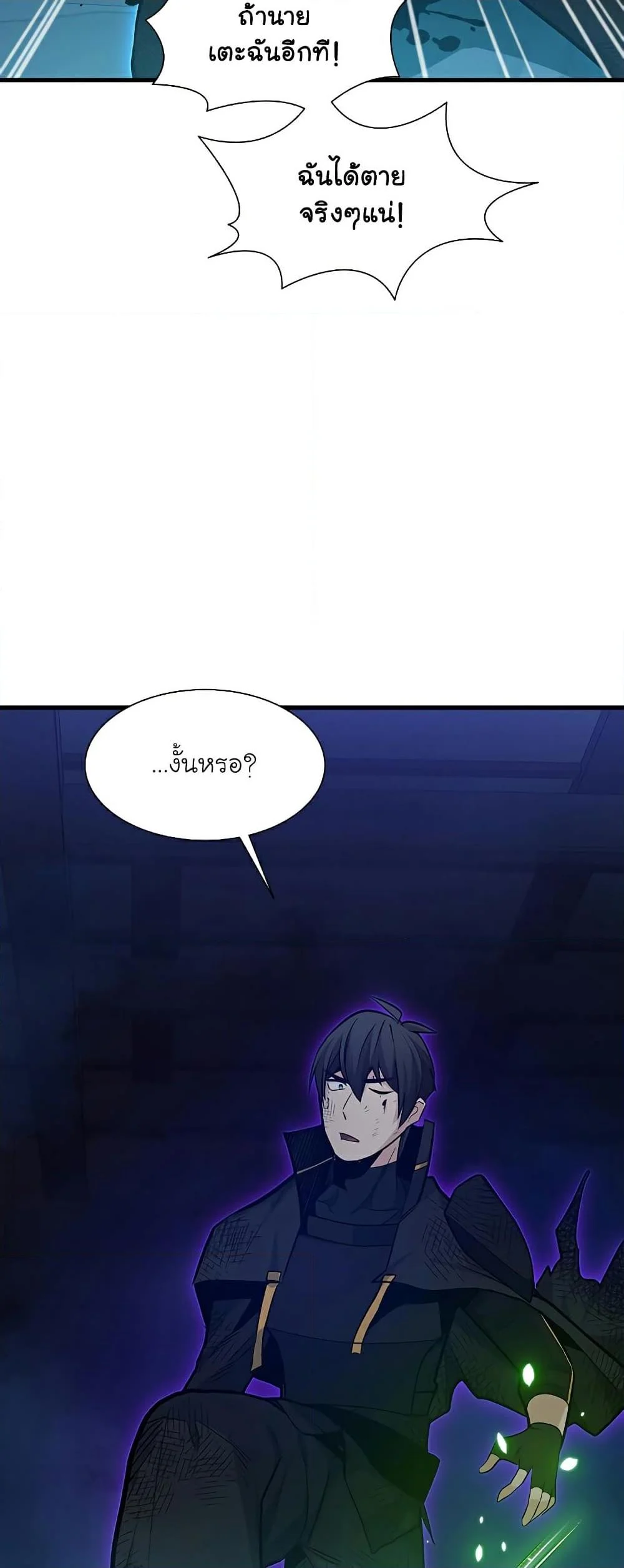 The Tutorial is Too Hard โลกฝึกสอนสุดโหดร้าย ตอนที่ 112 page 42