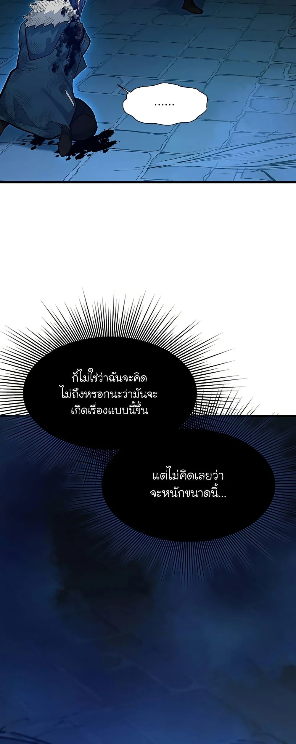 The Tutorial is Too Hard โลกฝึกสอนสุดโหดร้าย ตอนที่ 112 page 44