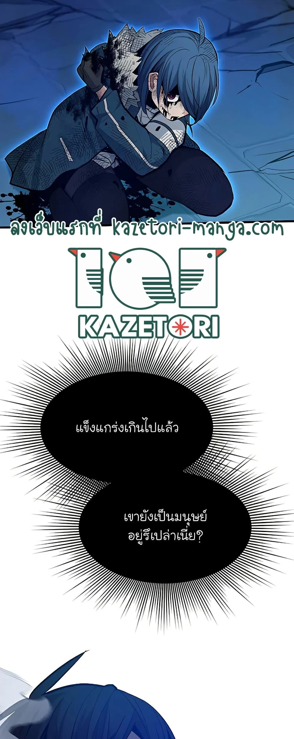 The Tutorial is Too Hard โลกฝึกสอนสุดโหดร้าย ตอนที่ 112 page 45