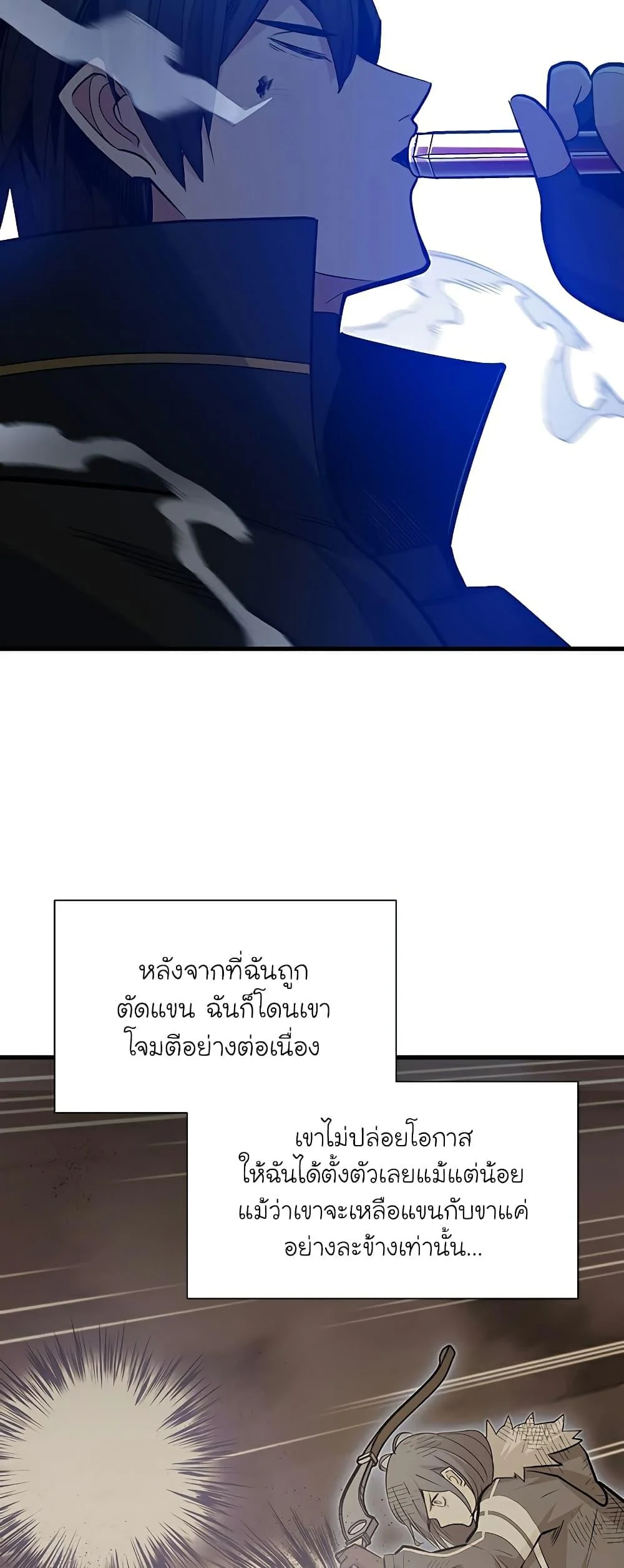 The Tutorial is Too Hard โลกฝึกสอนสุดโหดร้าย ตอนที่ 112 page 46