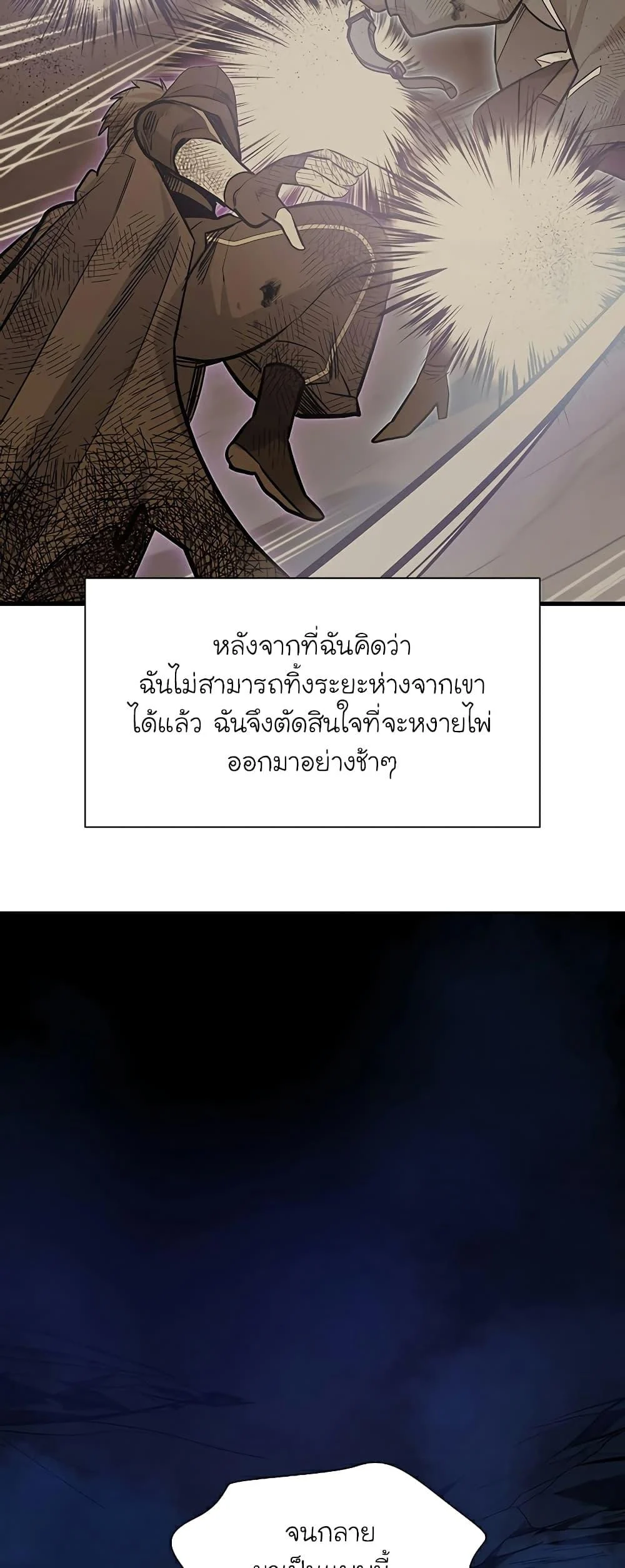 The Tutorial is Too Hard โลกฝึกสอนสุดโหดร้าย ตอนที่ 112 page 47