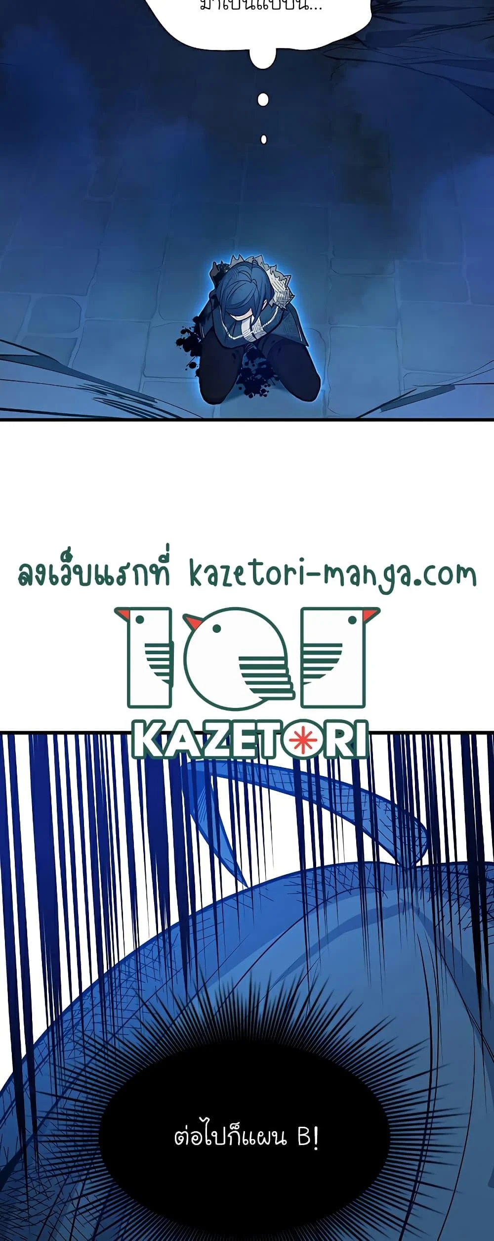 The Tutorial is Too Hard โลกฝึกสอนสุดโหดร้าย ตอนที่ 112 page 48