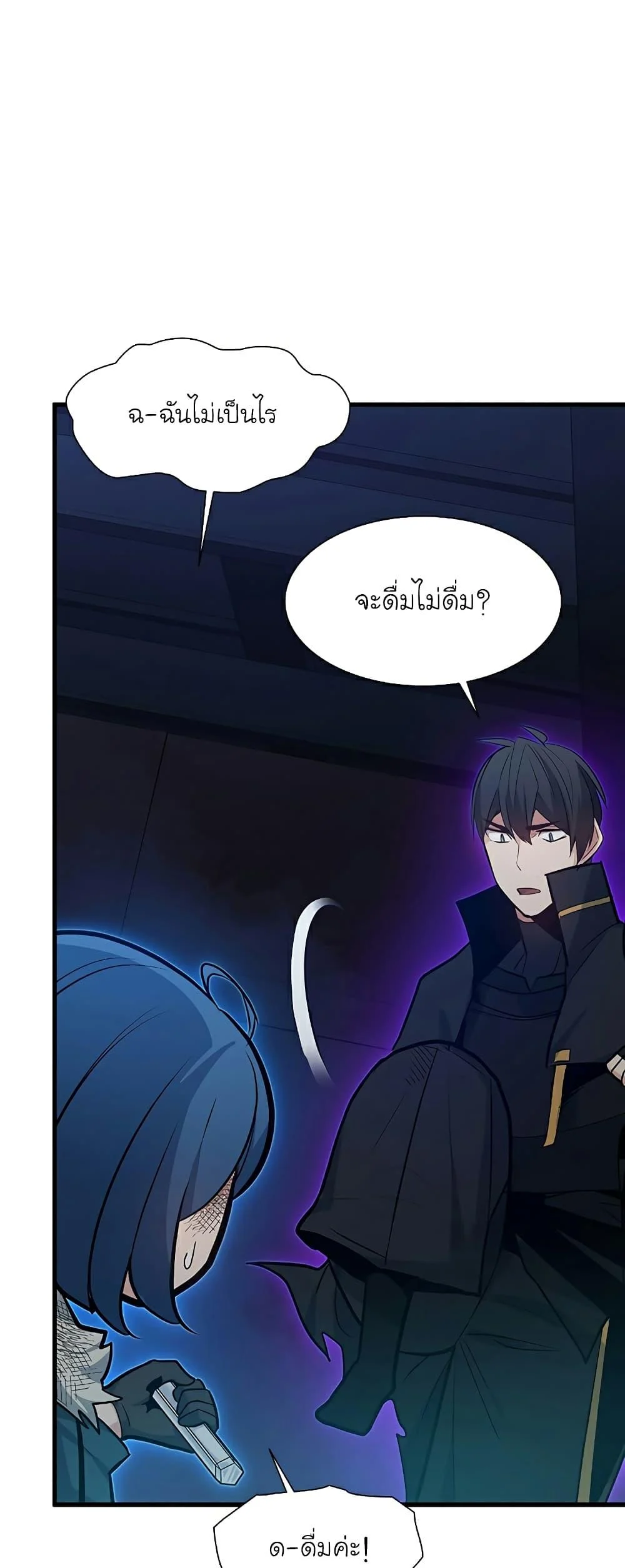 The Tutorial is Too Hard โลกฝึกสอนสุดโหดร้าย ตอนที่ 112 page 52