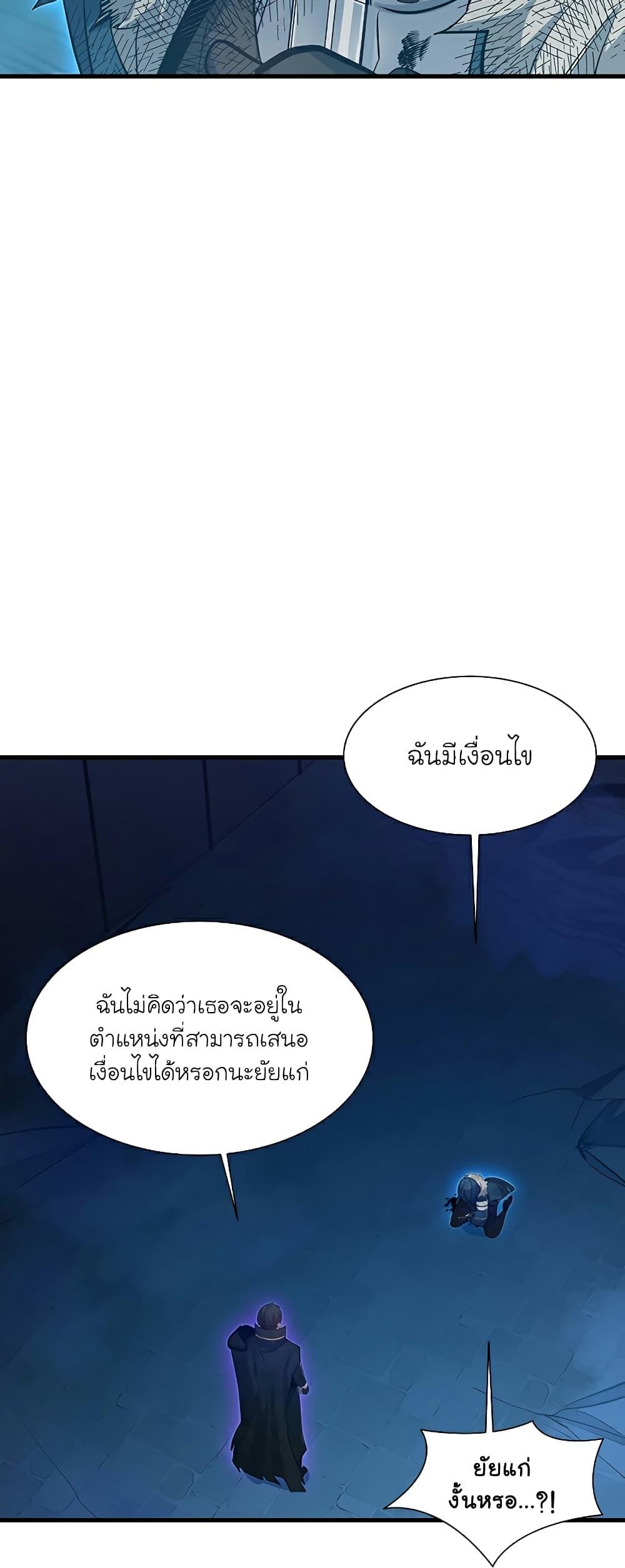 The Tutorial is Too Hard โลกฝึกสอนสุดโหดร้าย ตอนที่ 112 page 57