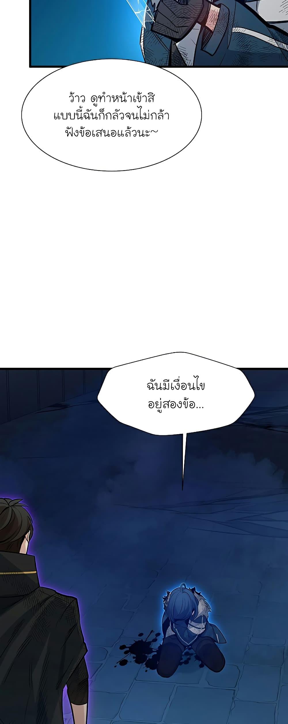 The Tutorial is Too Hard โลกฝึกสอนสุดโหดร้าย ตอนที่ 112 page 59
