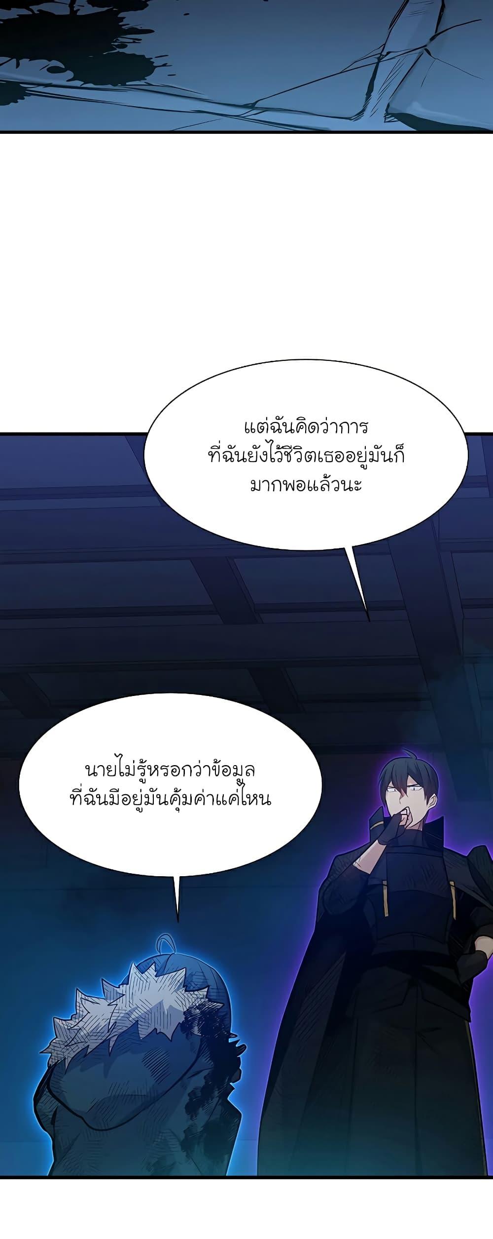 The Tutorial is Too Hard โลกฝึกสอนสุดโหดร้าย ตอนที่ 112 page 62