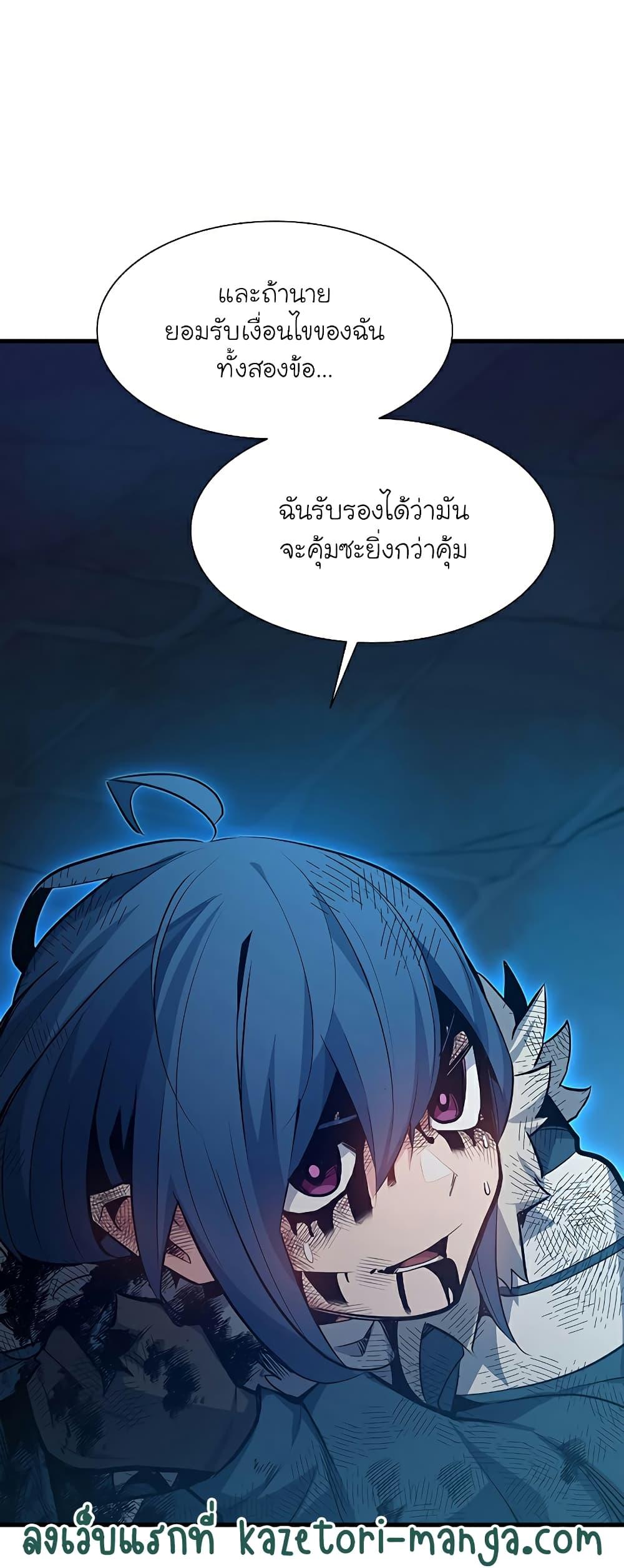 The Tutorial is Too Hard โลกฝึกสอนสุดโหดร้าย ตอนที่ 112 page 63