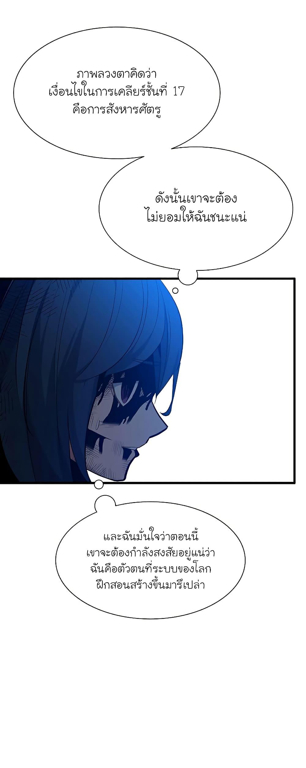 The Tutorial is Too Hard โลกฝึกสอนสุดโหดร้าย ตอนที่ 112 page 65