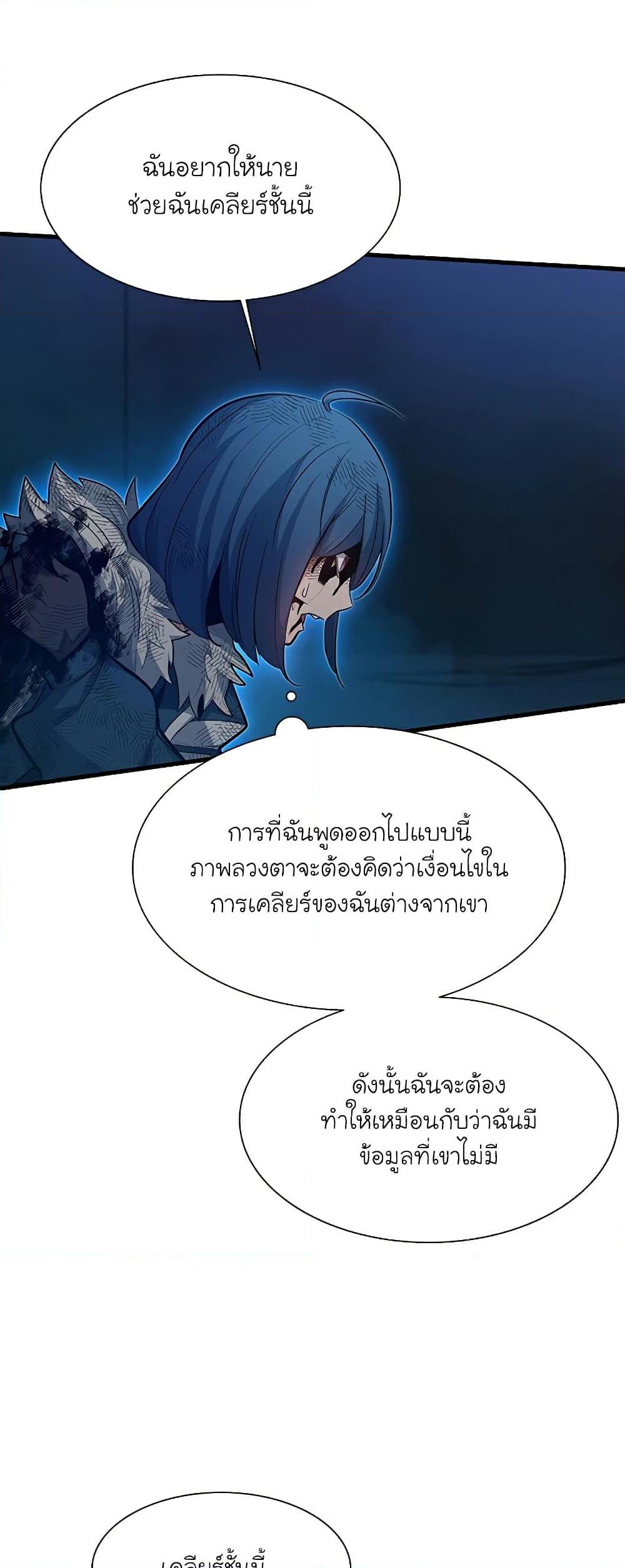The Tutorial is Too Hard โลกฝึกสอนสุดโหดร้าย ตอนที่ 112 page 67