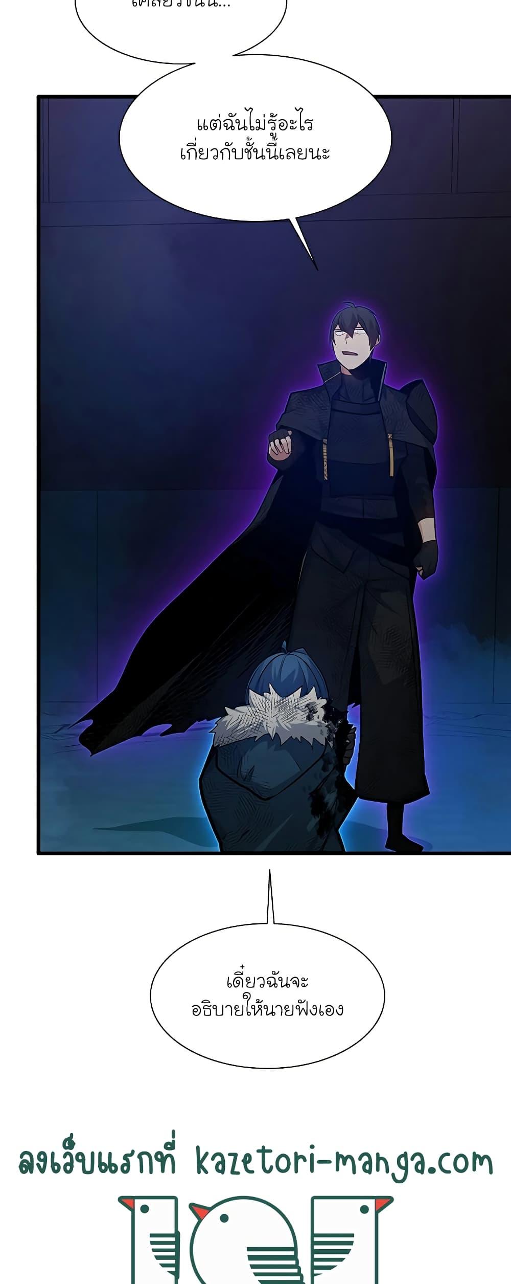 The Tutorial is Too Hard โลกฝึกสอนสุดโหดร้าย ตอนที่ 112 page 68