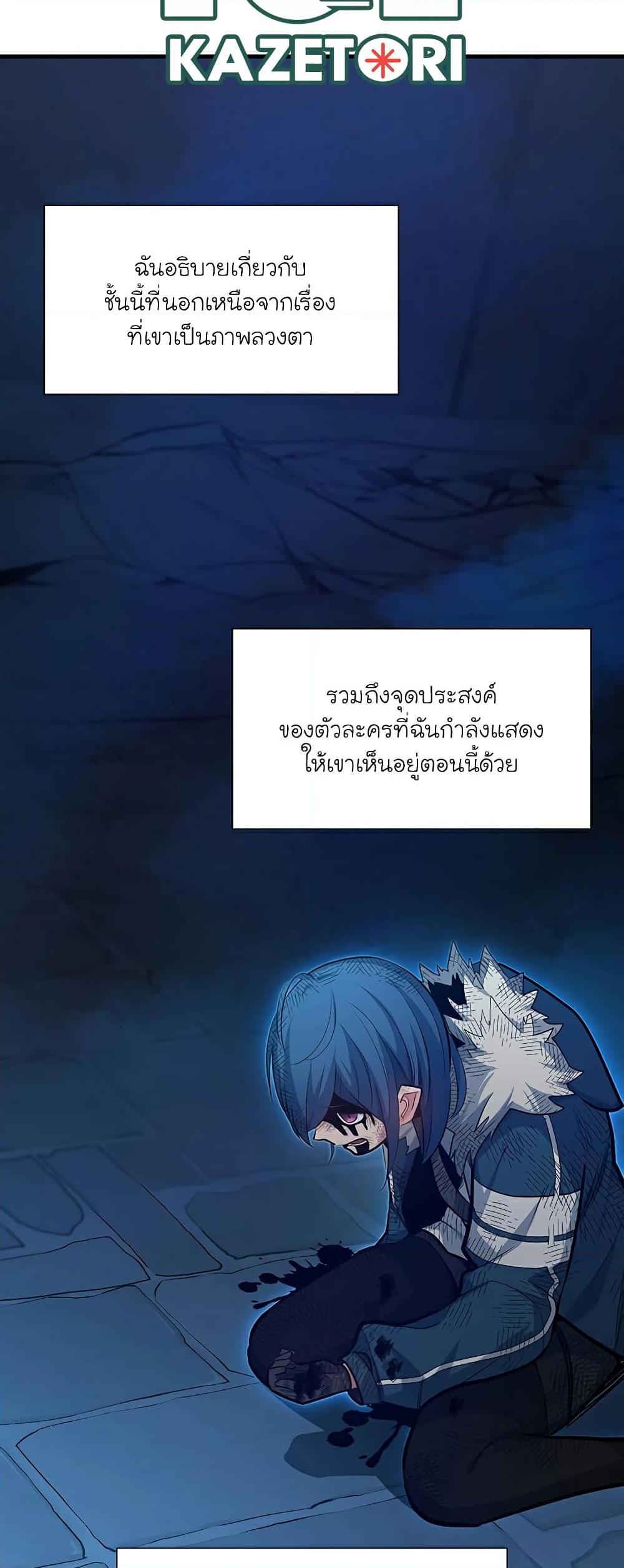 The Tutorial is Too Hard โลกฝึกสอนสุดโหดร้าย ตอนที่ 112 page 69