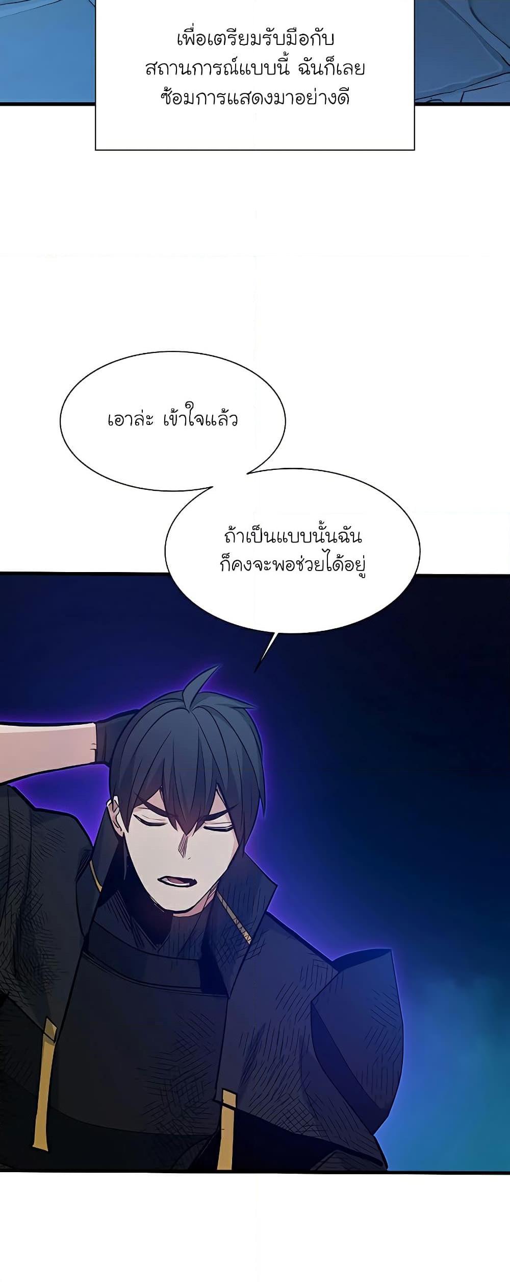 The Tutorial is Too Hard โลกฝึกสอนสุดโหดร้าย ตอนที่ 112 page 70