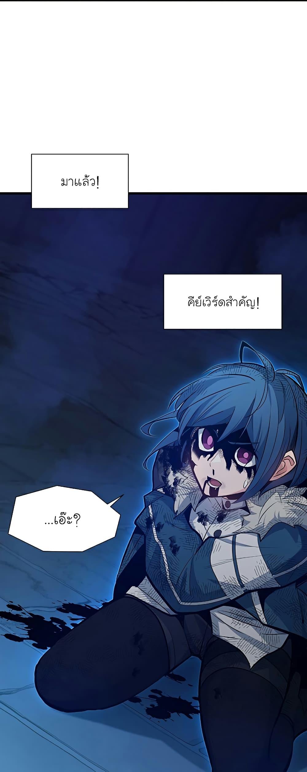 The Tutorial is Too Hard โลกฝึกสอนสุดโหดร้าย ตอนที่ 112 page 73
