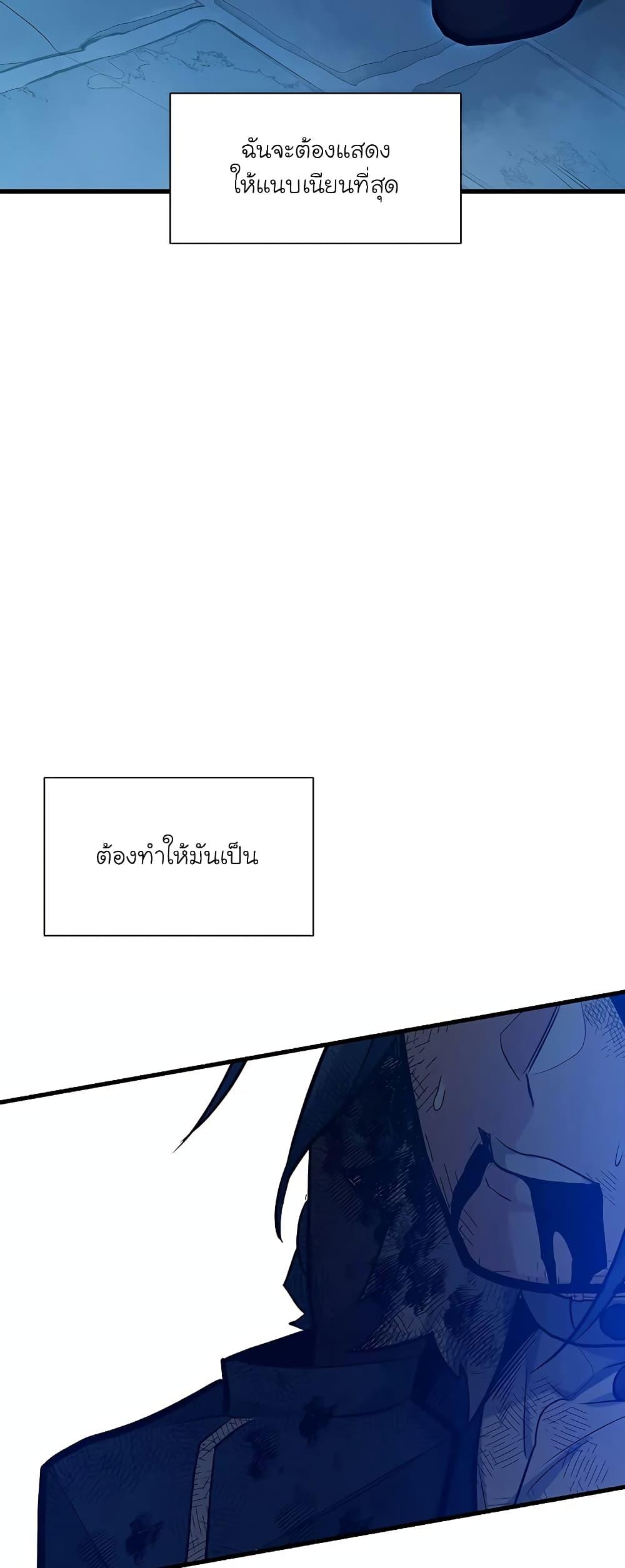 The Tutorial is Too Hard โลกฝึกสอนสุดโหดร้าย ตอนที่ 112 page 74