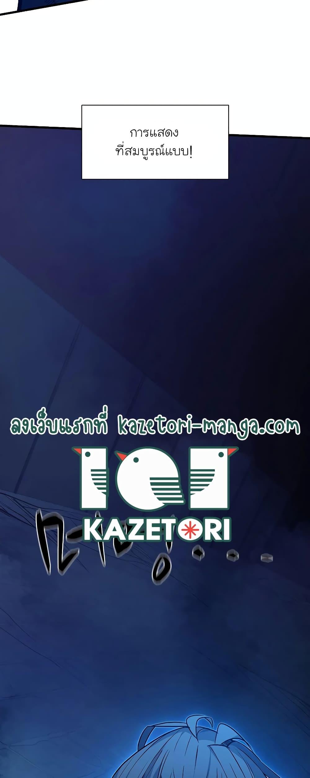 The Tutorial is Too Hard โลกฝึกสอนสุดโหดร้าย ตอนที่ 112 page 75