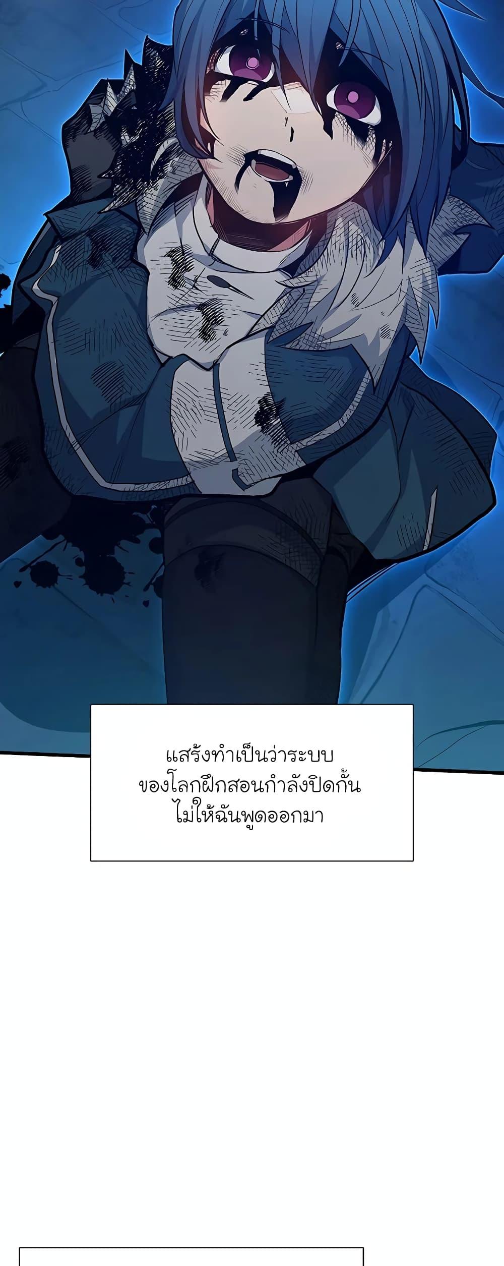 The Tutorial is Too Hard โลกฝึกสอนสุดโหดร้าย ตอนที่ 112 page 76