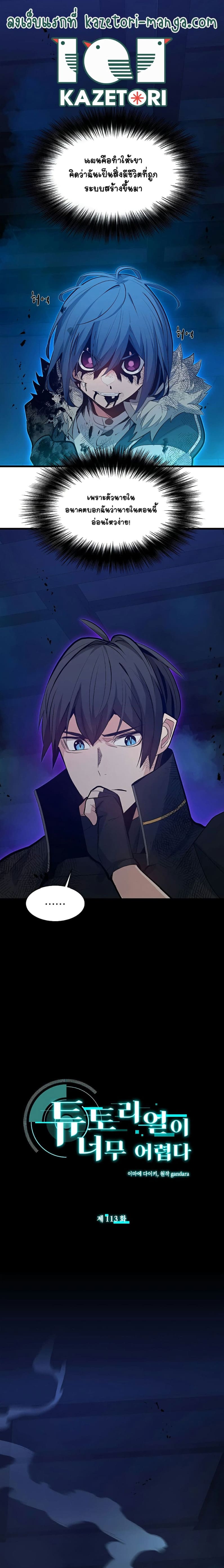 The Tutorial is Too Hard โลกฝึกสอนสุดโหดร้าย ตอนที่ 113 page 0