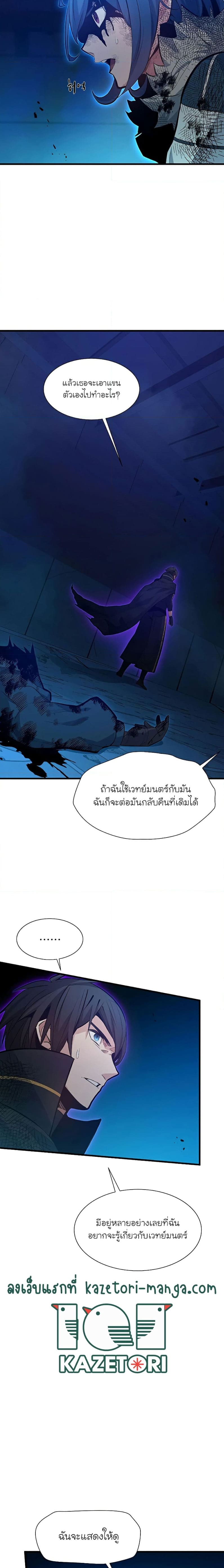 The Tutorial is Too Hard โลกฝึกสอนสุดโหดร้าย ตอนที่ 113 page 2