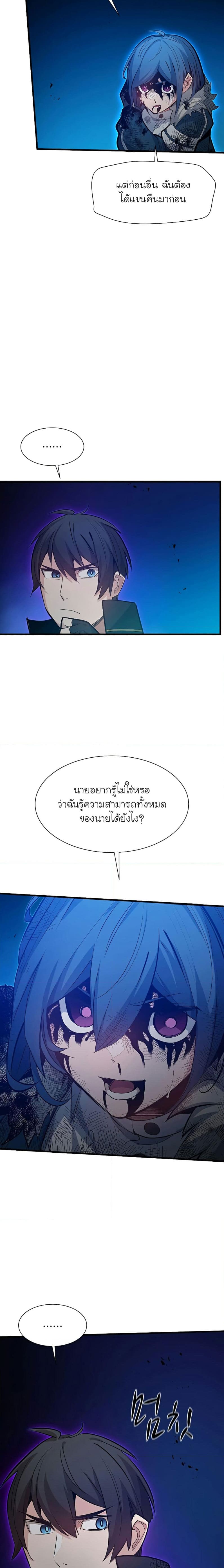 The Tutorial is Too Hard โลกฝึกสอนสุดโหดร้าย ตอนที่ 113 page 3