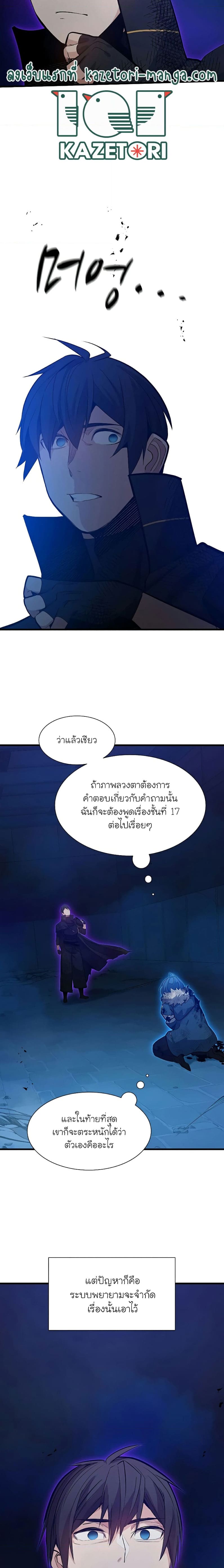 The Tutorial is Too Hard โลกฝึกสอนสุดโหดร้าย ตอนที่ 113 page 4