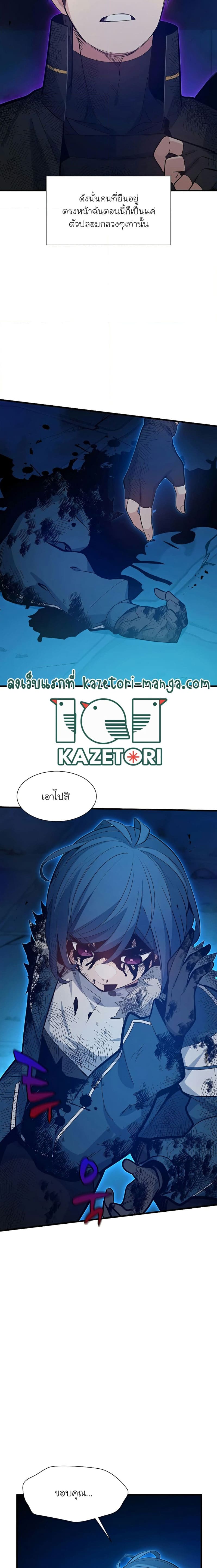 The Tutorial is Too Hard โลกฝึกสอนสุดโหดร้าย ตอนที่ 113 page 5