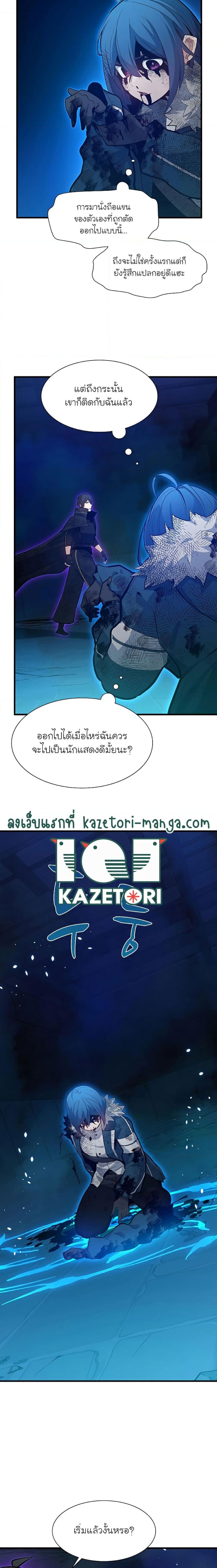 The Tutorial is Too Hard โลกฝึกสอนสุดโหดร้าย ตอนที่ 113 page 6