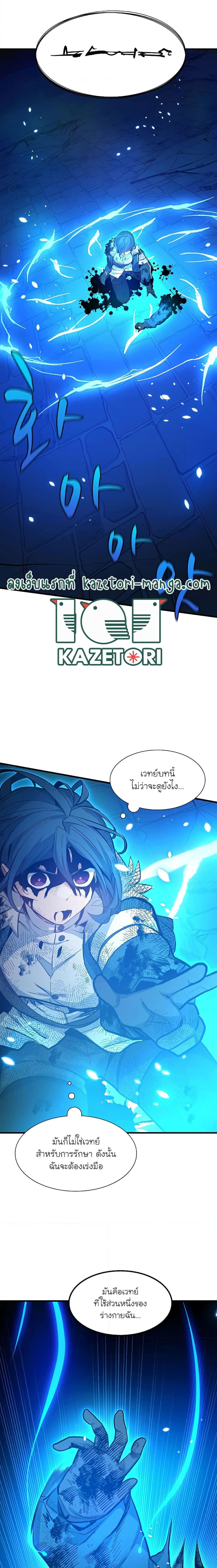 The Tutorial is Too Hard โลกฝึกสอนสุดโหดร้าย ตอนที่ 113 page 8