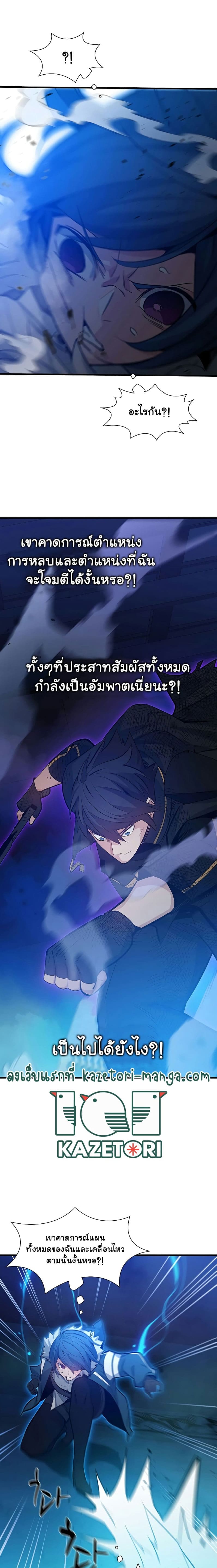 The Tutorial is Too Hard โลกฝึกสอนสุดโหดร้าย ตอนที่ 113 page 15