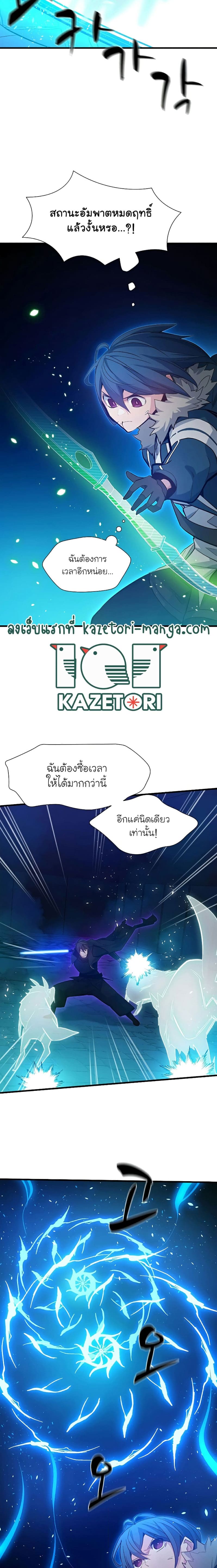 The Tutorial is Too Hard โลกฝึกสอนสุดโหดร้าย ตอนที่ 113 page 20