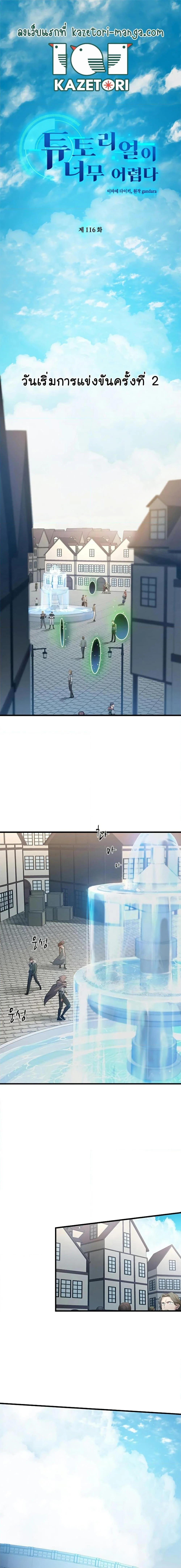 The Tutorial is Too Hard โลกฝึกสอนสุดโหดร้าย ตอนที่ 116 page 0