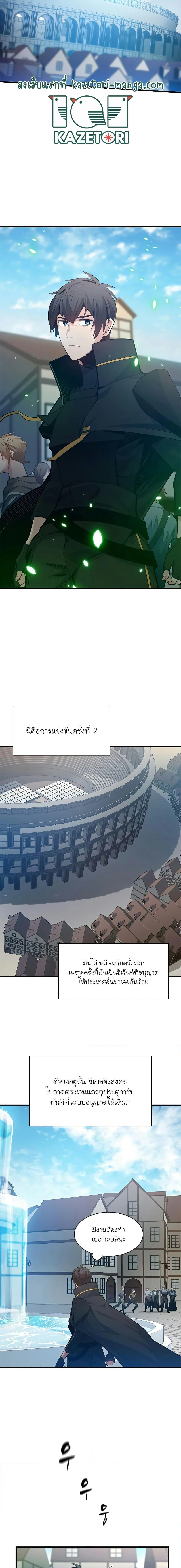The Tutorial is Too Hard โลกฝึกสอนสุดโหดร้าย ตอนที่ 116 page 1