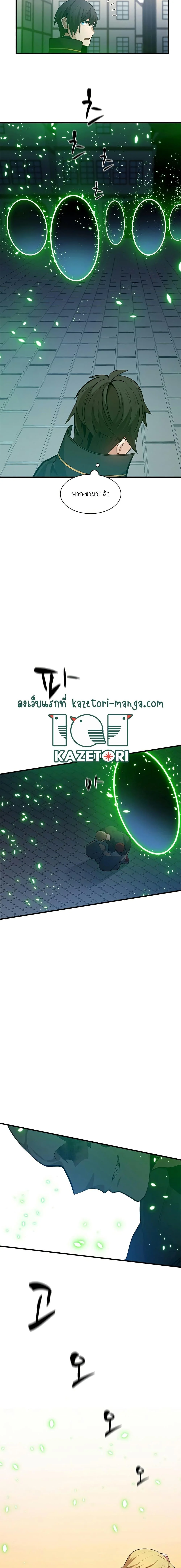 The Tutorial is Too Hard โลกฝึกสอนสุดโหดร้าย ตอนที่ 116 page 2