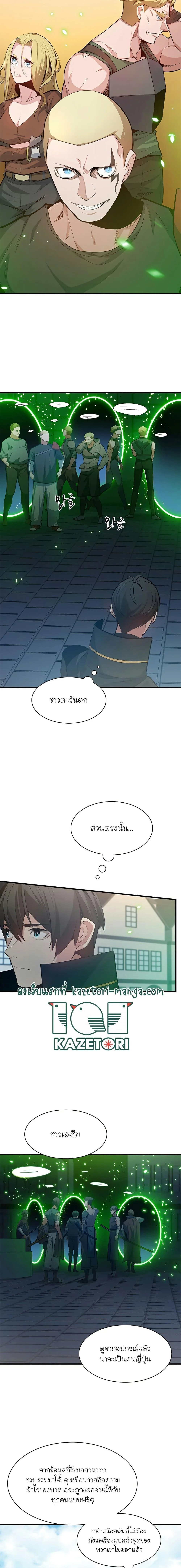The Tutorial is Too Hard โลกฝึกสอนสุดโหดร้าย ตอนที่ 116 page 3