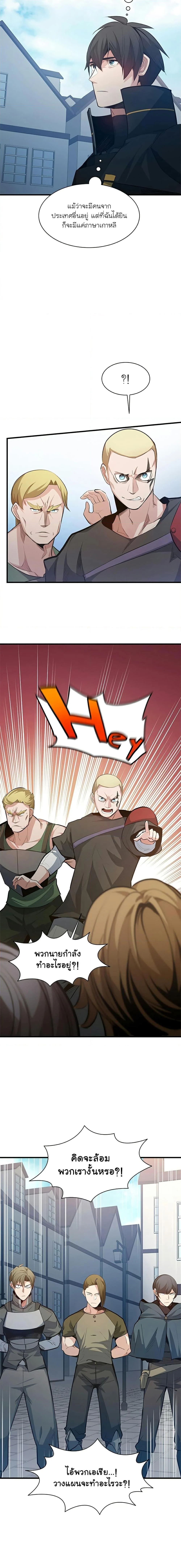 The Tutorial is Too Hard โลกฝึกสอนสุดโหดร้าย ตอนที่ 116 page 4