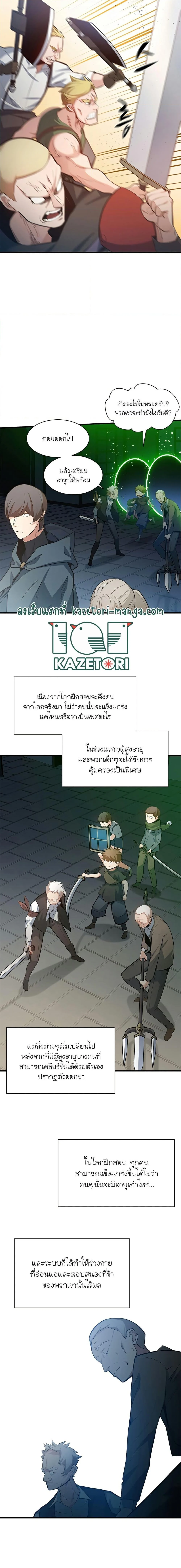 The Tutorial is Too Hard โลกฝึกสอนสุดโหดร้าย ตอนที่ 116 page 6